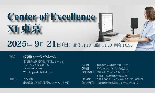 Center of Excellence XI 東京 イベント画像1