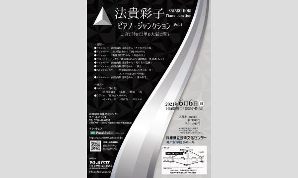法貴彩子 ピアノ・ジャンクション Vol.1 イベント画像2