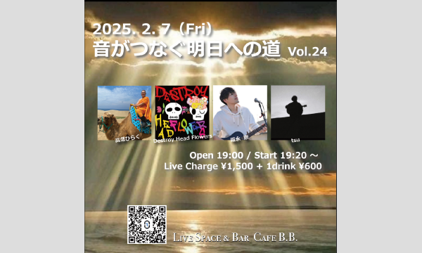 音がつなぐ明日への道 イベント画像1