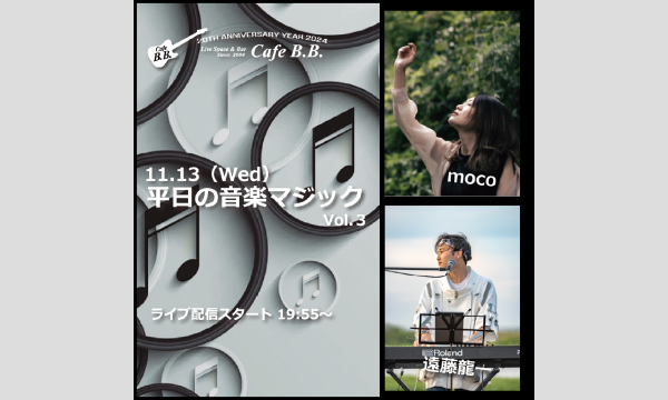 平日の音楽マジックVol.3 イベント画像1