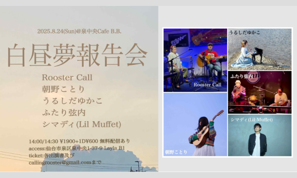 白昼夢報告会 イベント画像1