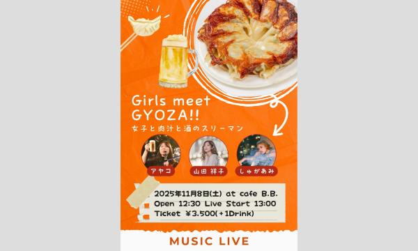 「Girls meet GYOZA! !~女子と肉汁と酒のスリーマン イベント画像1