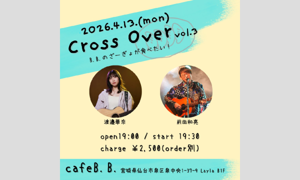 「Cross Over vol.3 ~B.B.のざーぎょが食べたい！~」 イベント画像1
