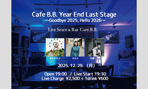 Cafe B.B. Year End Last Stage 〜Goodbye 2025, Hello 2026〜 in宮城イベント