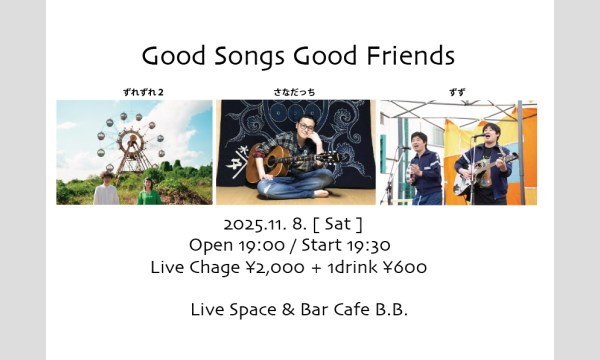 「Good Songs Good Friends」 イベント画像1