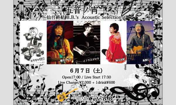 5音ノ宵
〜仙台集結 B.B.’s Acoustic Selection@Cafe B.B.〜 イベント画像1