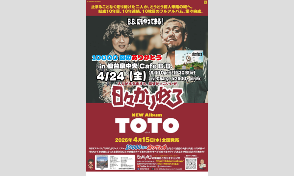 日々カリメロ 10000回のありがとう in 仙台泉中央Cafe B.B. in宮城イベント