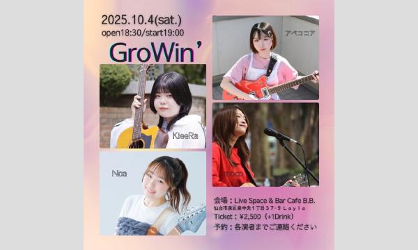 GroWin イベント画像1