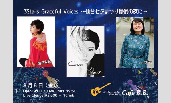 3Stars Graceful Voices 〜仙台七夕最後の夜に〜 イベント画像1