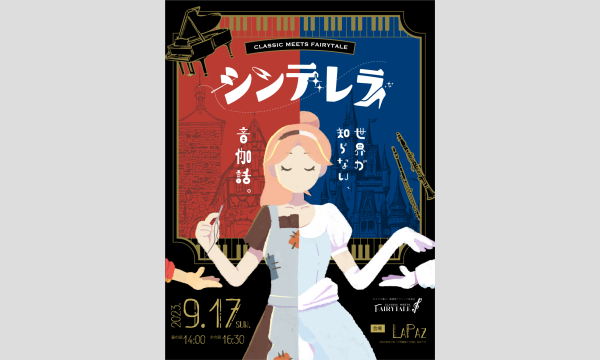 OFF THE WALLのClassic × Fairytaleイベント