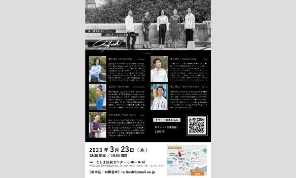 Re/fresh イベント画像2
