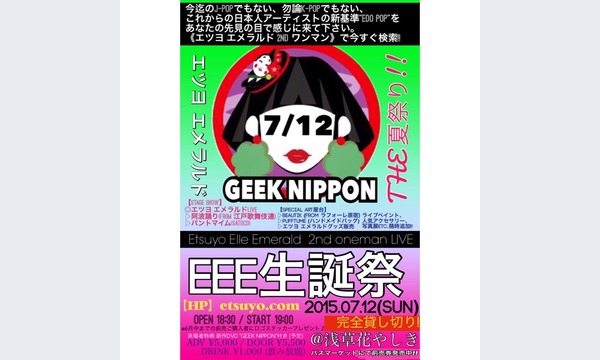 ＜完全貸切＞エツヨ エメラルド 2nd ワンマンライブ〜Geek Nippon(仮) @浅草花やしき イベント画像1