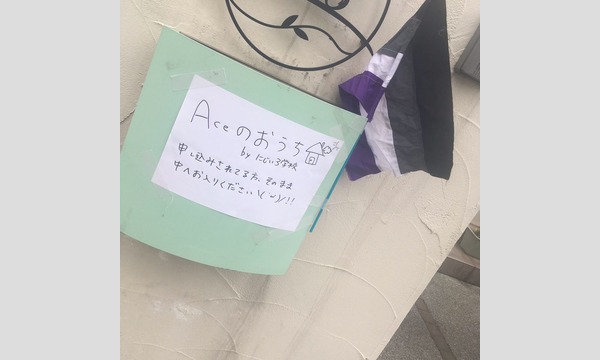 #AAWinJAPAN2019 全国Aceのお家＆カフェバー イベント画像2