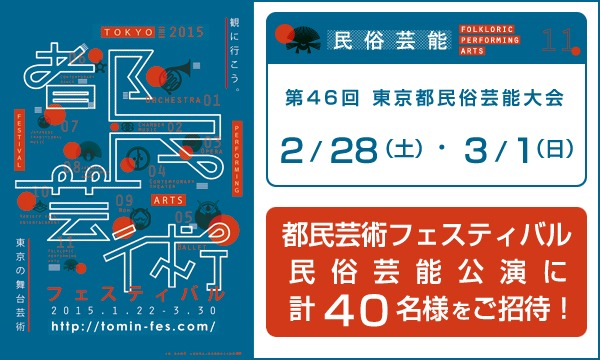 都民芸術フェスティバルのイベント チケット情報 パスマーケット