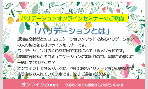 バリデーション  オンラインセミナー テーマ『バリデーションとは』 イベント画像1