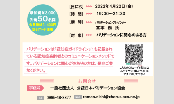 バリデーション  オンラインセミナー テーマ『バリデーションとは』 イベント画像2