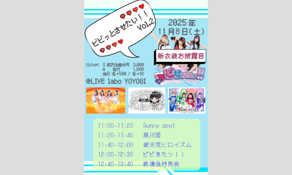 ビビッとさせたい!!Vol.2