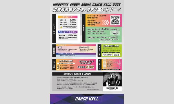 グリアリダンスホール2025 イベント画像2