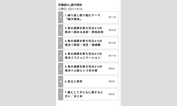 天職部上映会63.【親子関係】 イベント画像2