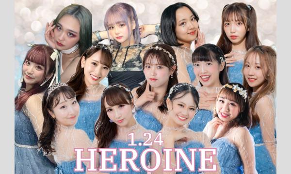 1/24 HEROINE イベント画像1