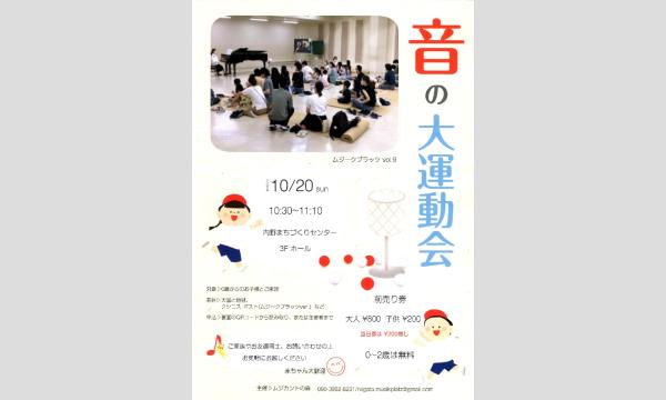 ムジークプラッツ vol.9 イベント画像2