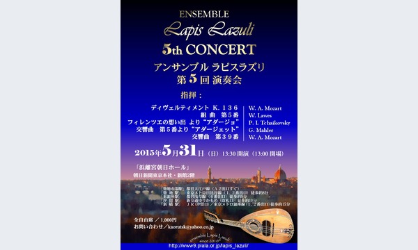 アンサンブル・ラピスラズリ　第５回演奏会 in東京イベント