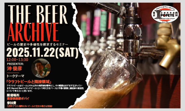 THE BEER Archive （ザ・ビアアーカイブ） イベント画像1