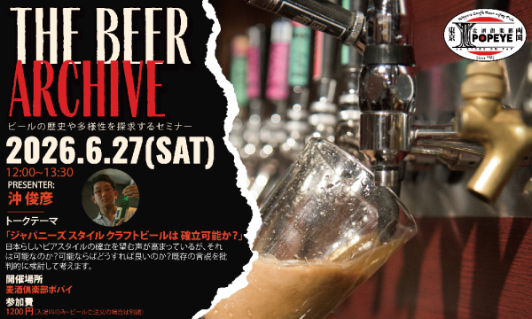 THE BEER Archive （ザ・ビアアーカイブ） イベント画像1