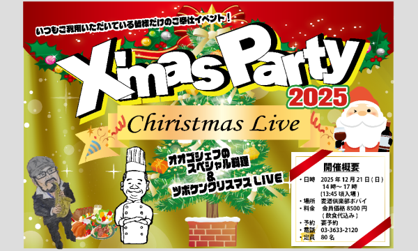 麦酒倶楽部ポパイ　クリスマスパーティー in東京イベント