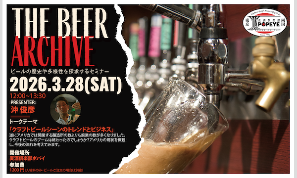 THE BEER Archive （ザ・ビアアーカイブ） イベント画像1
