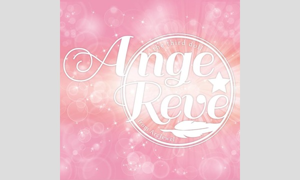 Ange☆Reve撮影会（2017年1月21日） イベント画像1