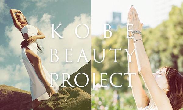 Kobe Beauty Project vol.1 イベント画像1