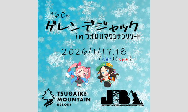 第16回ゲレンデジャック in つがいけマウンテンリゾート イベント画像1