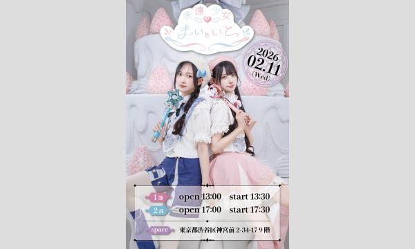 絃ユリナ×あわつまい 合同生誕イベント「まいといと」【2部】 in東京イベント