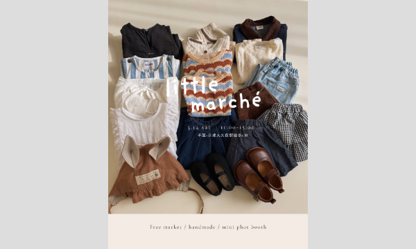 little marché vol.2韓国 海外子ども服 / ハンドメイド / フォトスペース in千葉イベント