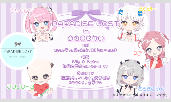 PARADISE LOST in ゆめのせかい in東京イベント
