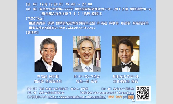 学生irシンポジウム In東京 パスマーケット