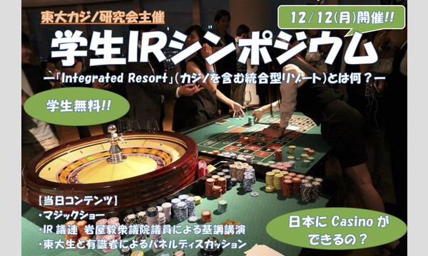 学生IRシンポジウム イベント画像1