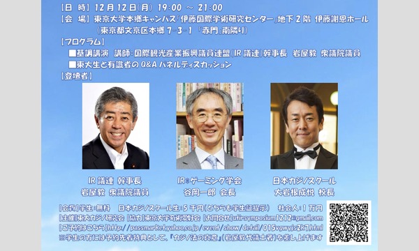 学生IRシンポジウム イベント画像2