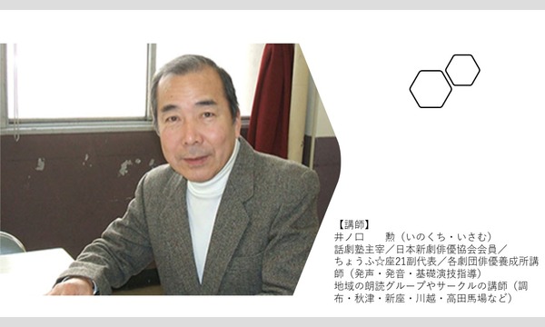 あなたの声が動き出す〈朗読基礎講座グループレッスン〉さぁ自分の声を知ろうsupported byひの社会教育センター イベント画像2