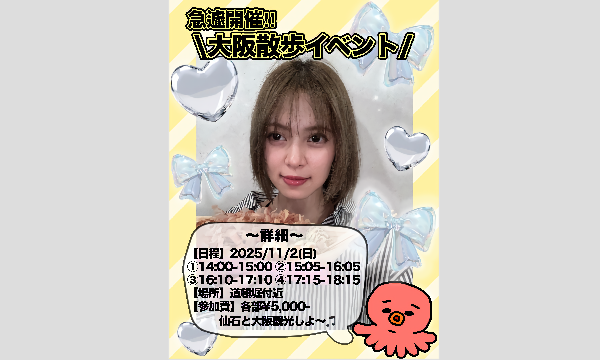 せんごく初めての大阪散歩 in大阪イベント