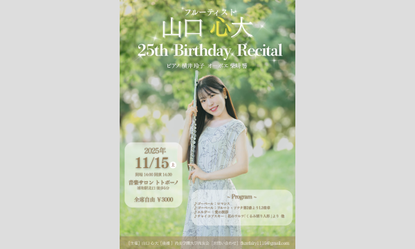 山口心大 25th Birthday Recital in埼玉イベント