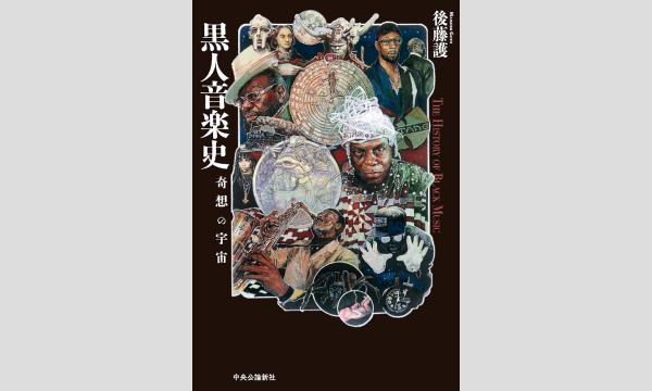 ケロッピー前田×後藤護『モダン・プリミティブズ・エラ』刊行記念トークイベント イベント画像2
