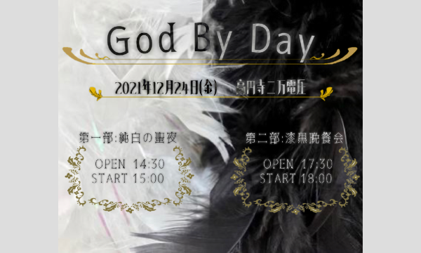 PCKのGOD BY DAY 第1部イベント