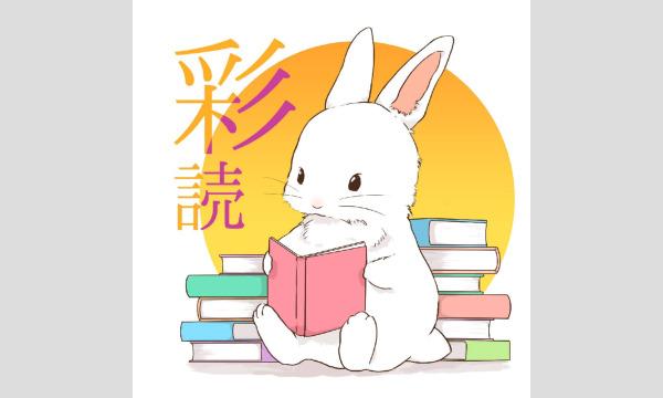 【大阪】2022年10月29日(土)PM 『人間失格』課題本読書会 開催のお知らせ イベント画像2