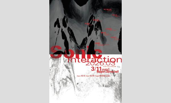 Sonic Interaction 2026.03