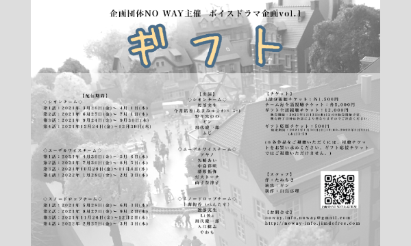 企画団体NO WAY主催ボイスドラマ企画vol.1『ギフト』 イベント画像2