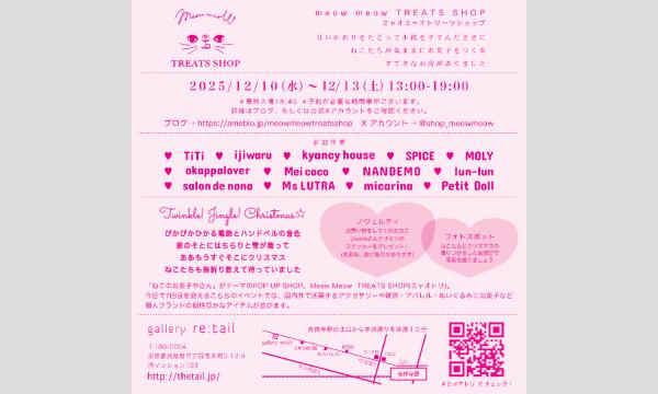 Meow Meow TREATS SHOP vol.7 イベント画像2