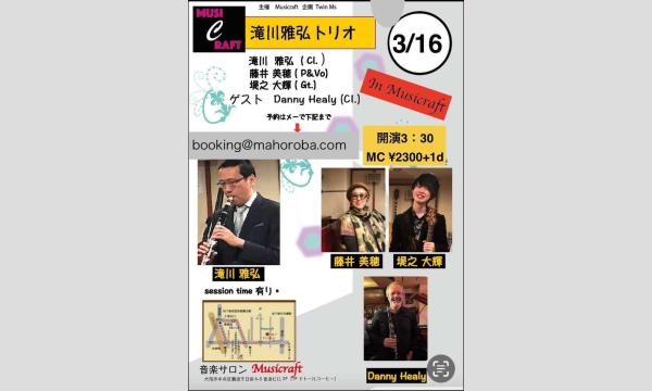 Musicraft(千日前）3月16日（日）15:00〜 in大阪イベント