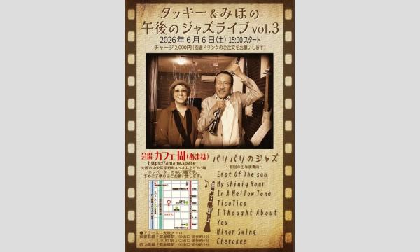 Jazz Live 6月6日（土）淀屋橋、周　15:00〜 in大阪イベント